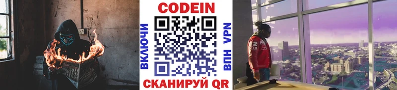 Кодеин напиток Lean (лин)  Порхов 